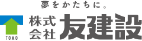 株式会社 友建設